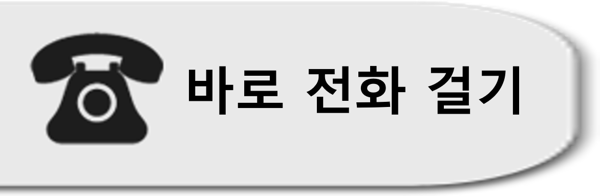 전화